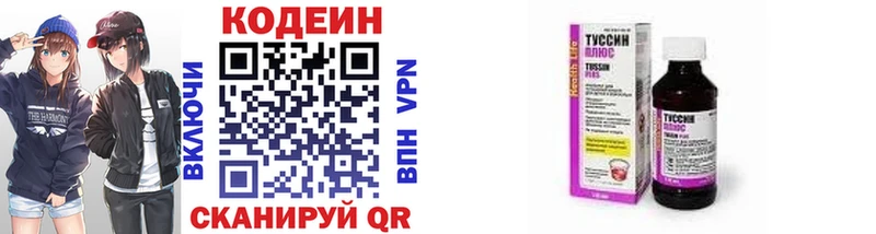 Codein напиток Lean (лин) Нижневартовск